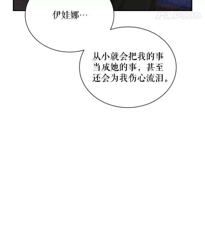 《虚名的公爵之妻》106.背叛图16