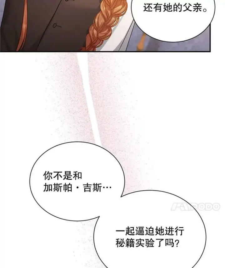 《虚名的公爵之妻》106.背叛图34