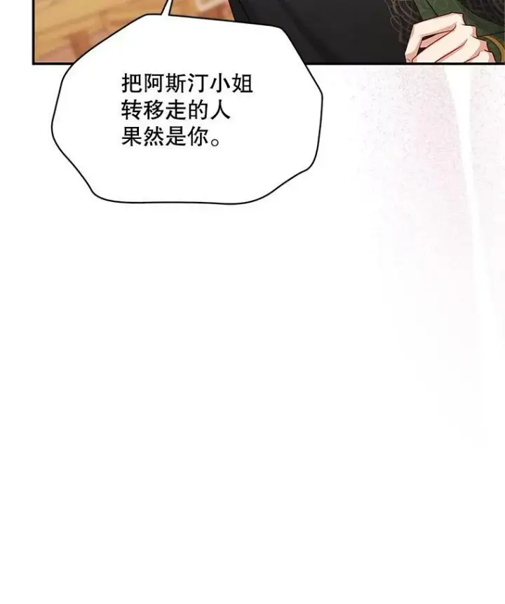 《虚名的公爵之妻》106.背叛图36
