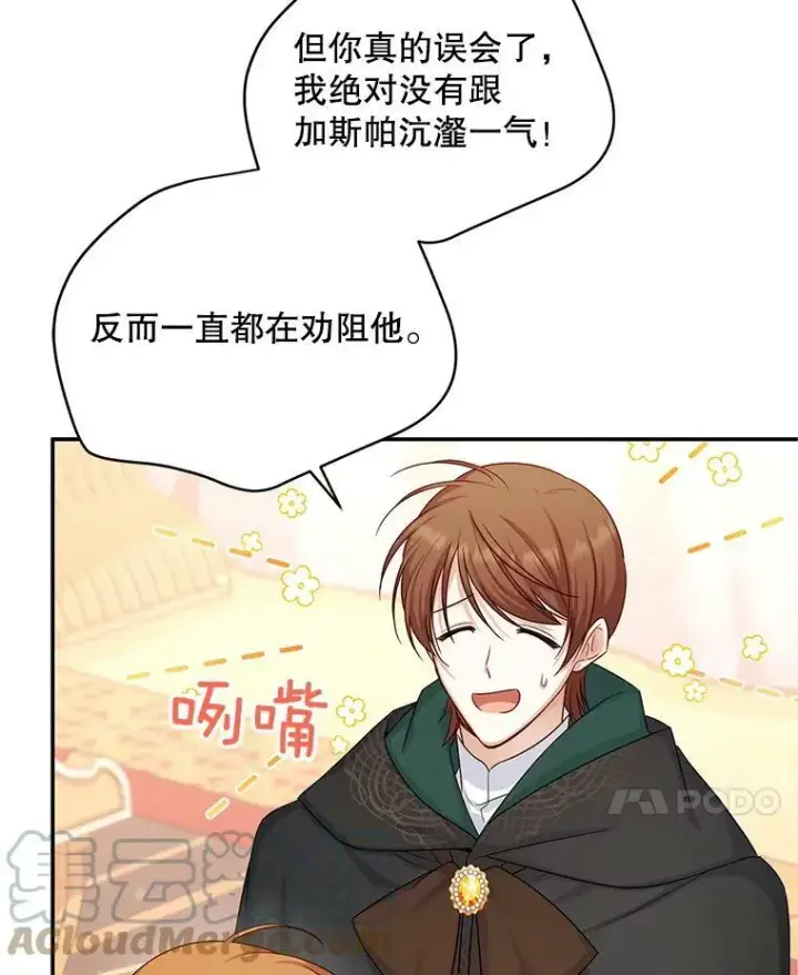 《虚名的公爵之妻》106.背叛图41