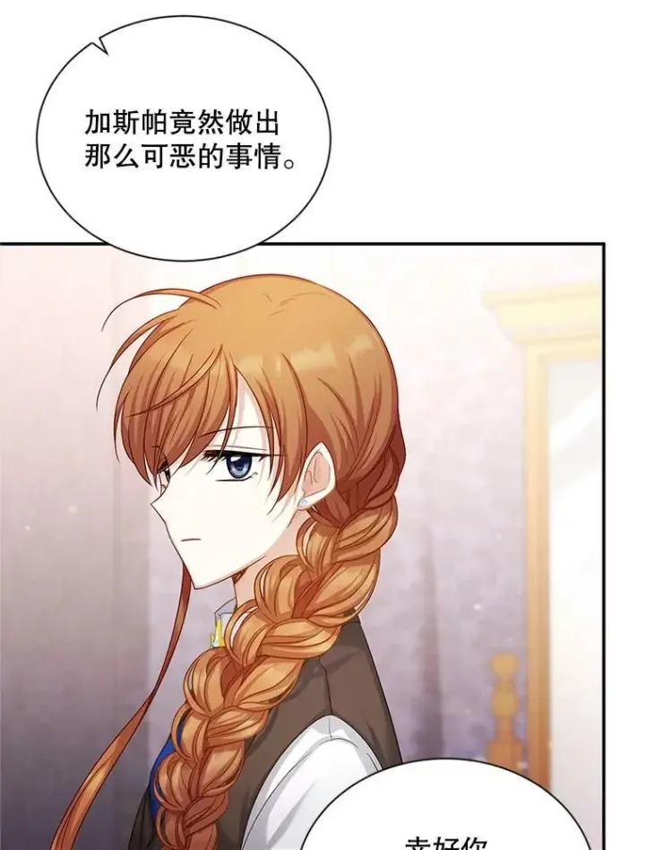 《虚名的公爵之妻》106.背叛图43