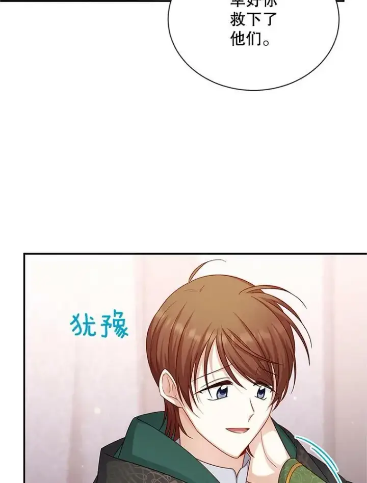 《虚名的公爵之妻》106.背叛图44