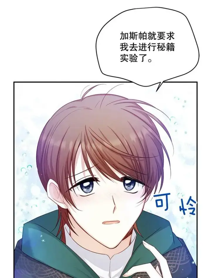 《虚名的公爵之妻》106.背叛图46