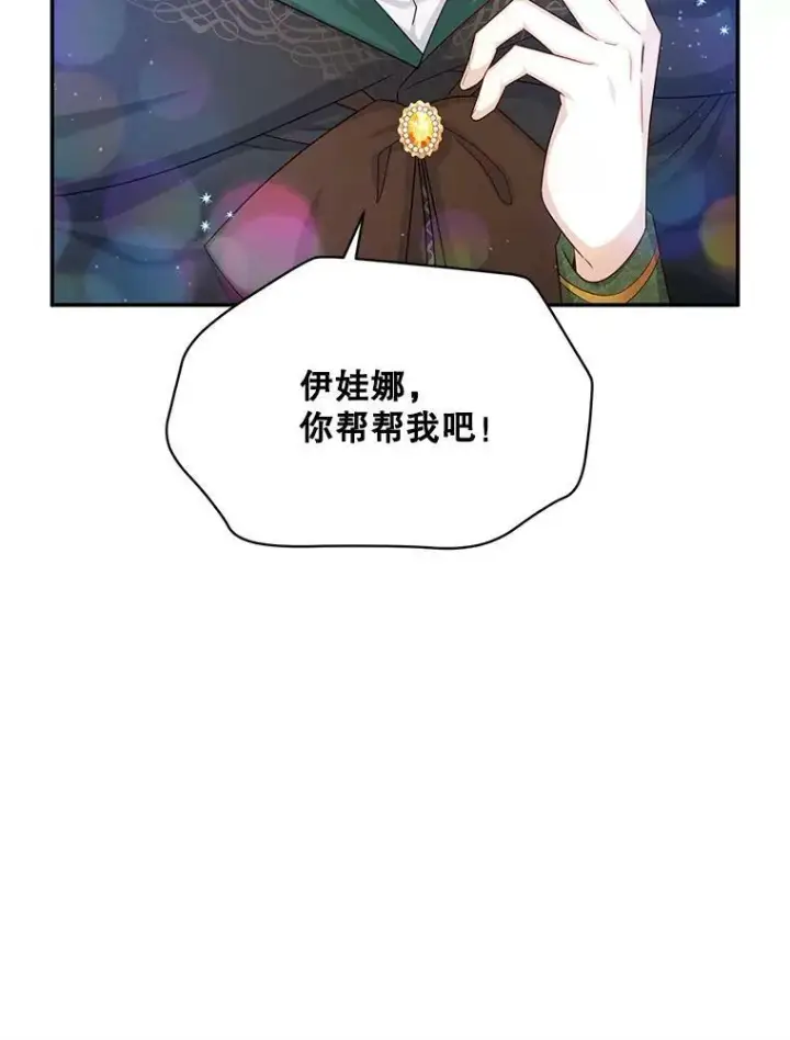 《虚名的公爵之妻》106.背叛图47