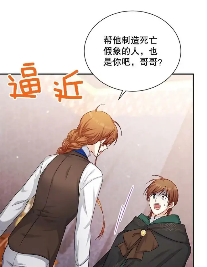 《虚名的公爵之妻》106.背叛图52