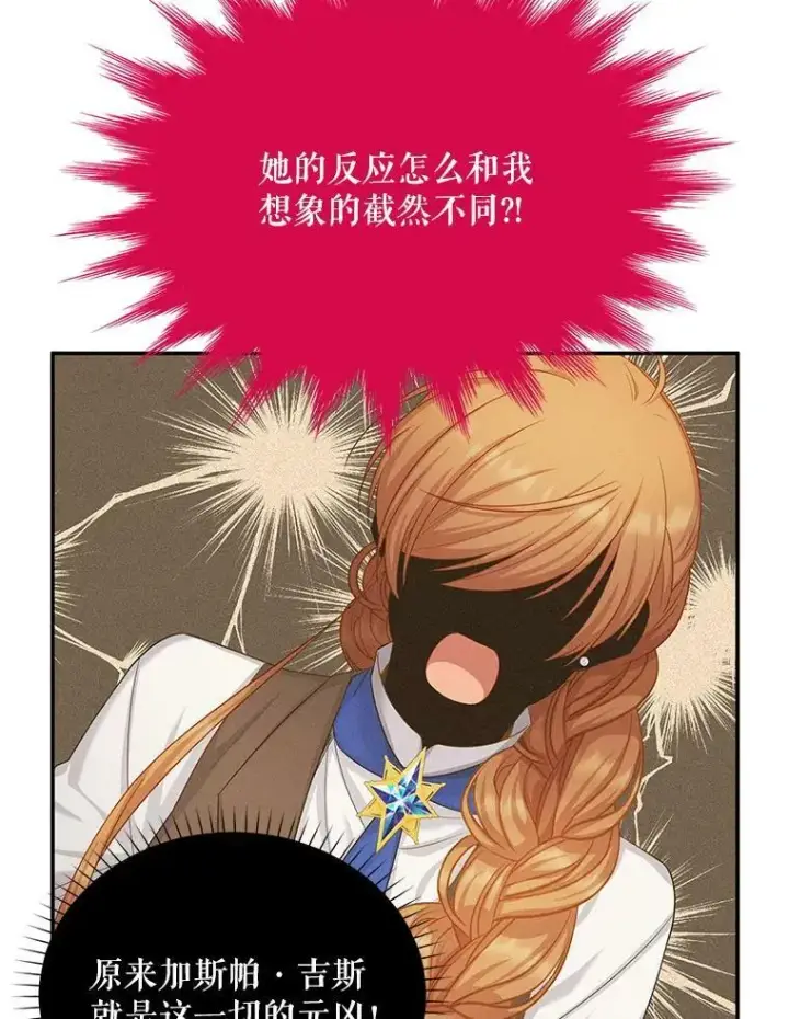 《虚名的公爵之妻》106.背叛图54