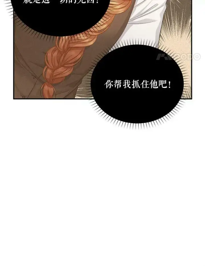 《虚名的公爵之妻》106.背叛图55