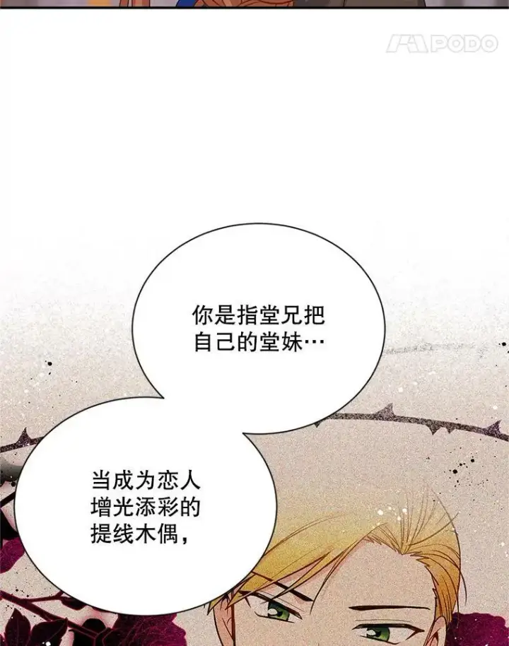 《虚名的公爵之妻》106.背叛图80