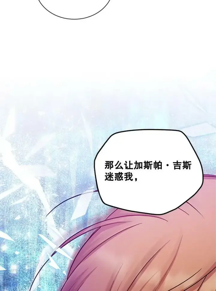 《虚名的公爵之妻》106.背叛图88