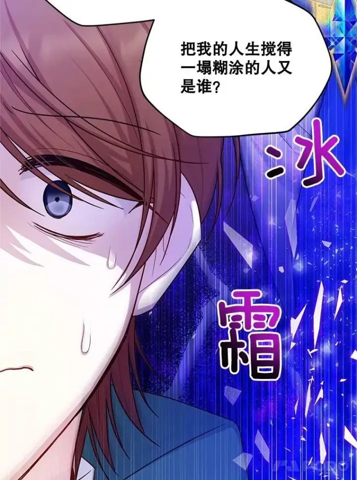 《虚名的公爵之妻》106.背叛图90