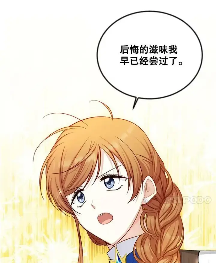 《虚名的公爵之妻》107.最后的战斗图18