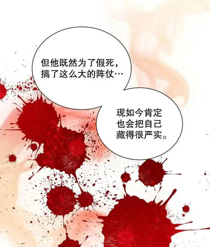 《虚名的公爵之妻》107.最后的战斗图3