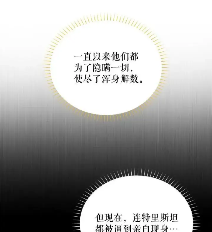 《虚名的公爵之妻》107.最后的战斗图30
