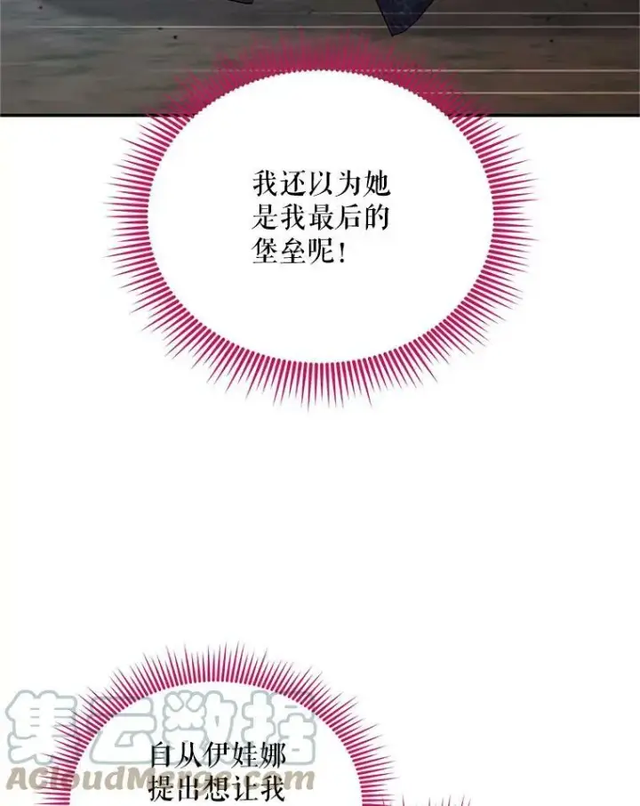 《虚名的公爵之妻》107.最后的战斗图41