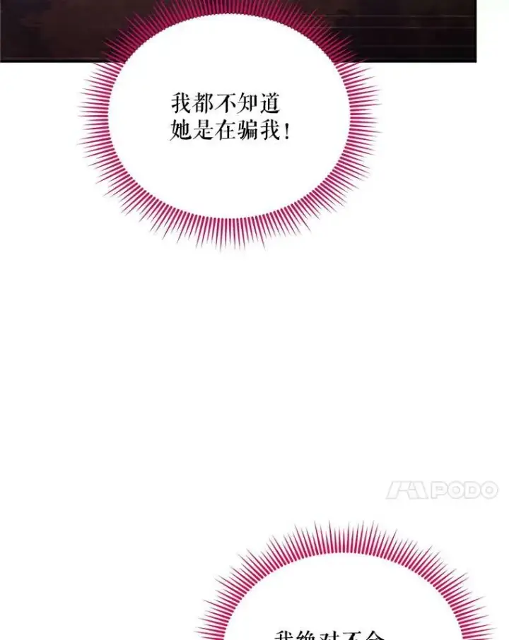 《虚名的公爵之妻》107.最后的战斗图43
