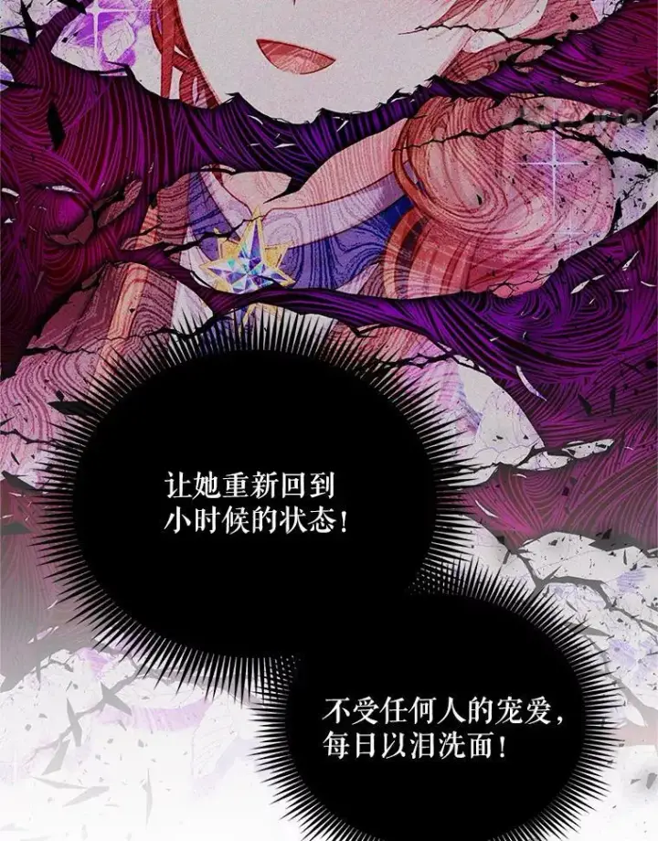 《虚名的公爵之妻》107.最后的战斗图47