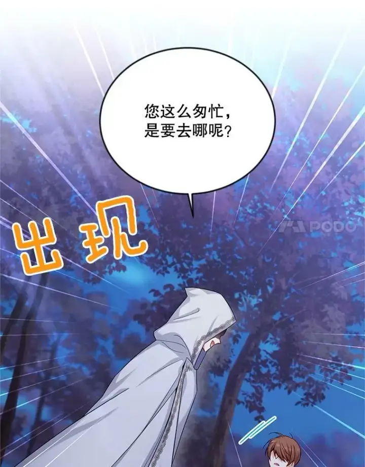 《虚名的公爵之妻》107.最后的战斗图50