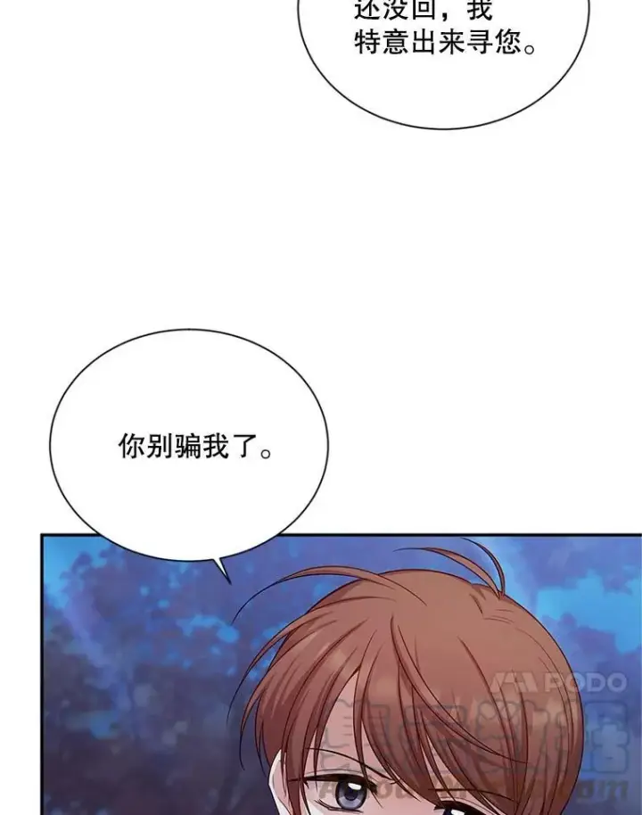 《虚名的公爵之妻》107.最后的战斗图53