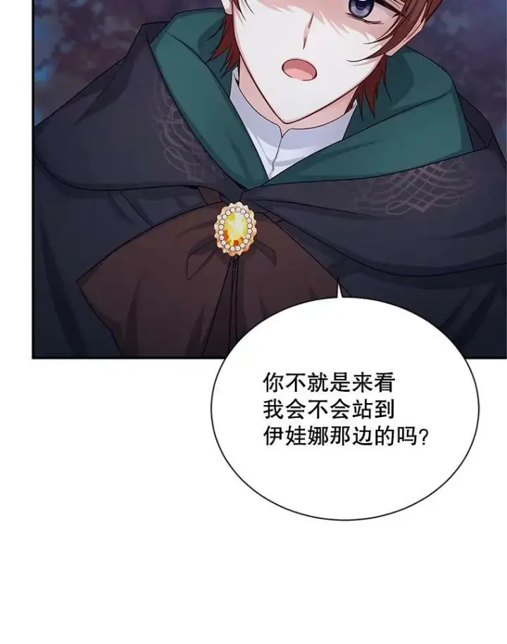 《虚名的公爵之妻》107.最后的战斗图54