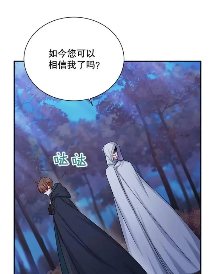 《虚名的公爵之妻》107.最后的战斗图62