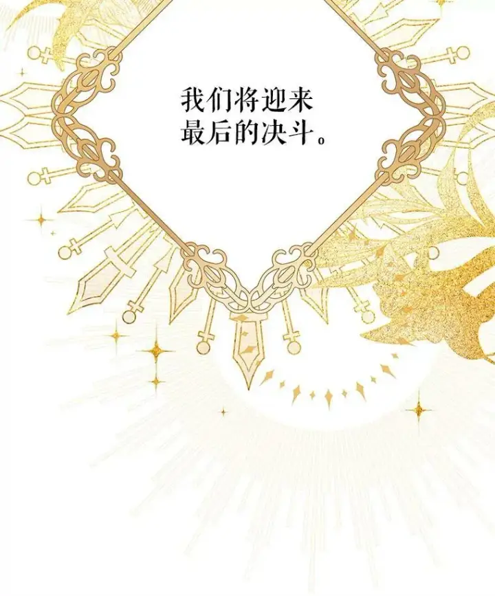 《虚名的公爵之妻》107.最后的战斗图76