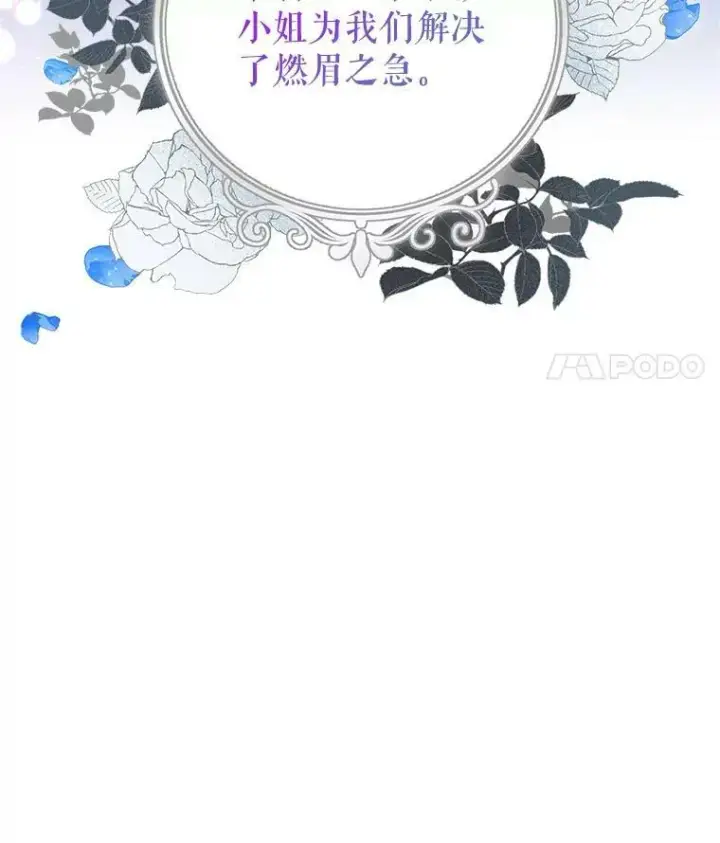 《虚名的公爵之妻》107.最后的战斗图82