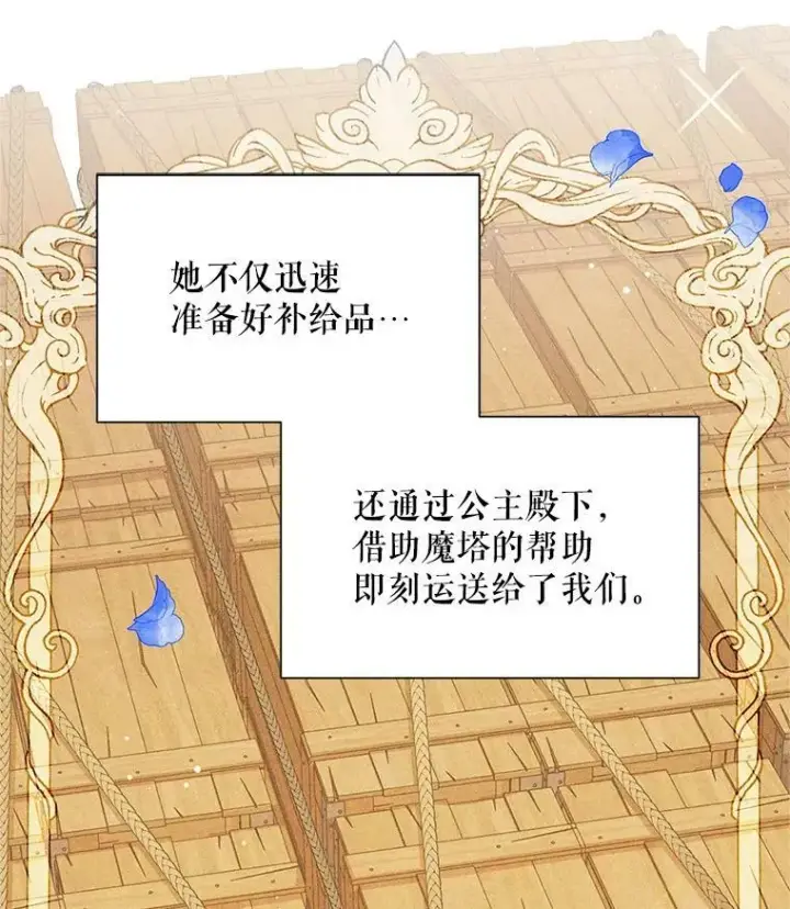 《虚名的公爵之妻》107.最后的战斗图83