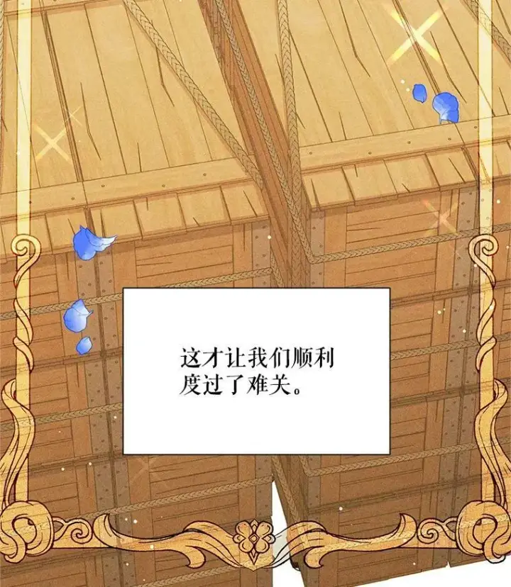 《虚名的公爵之妻》107.最后的战斗图84