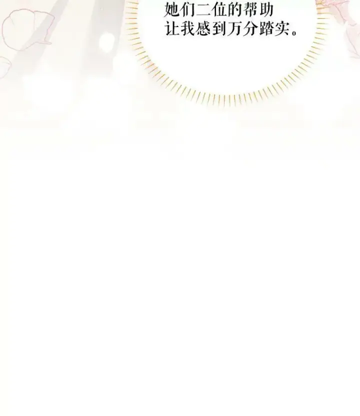 《虚名的公爵之妻》107.最后的战斗图87