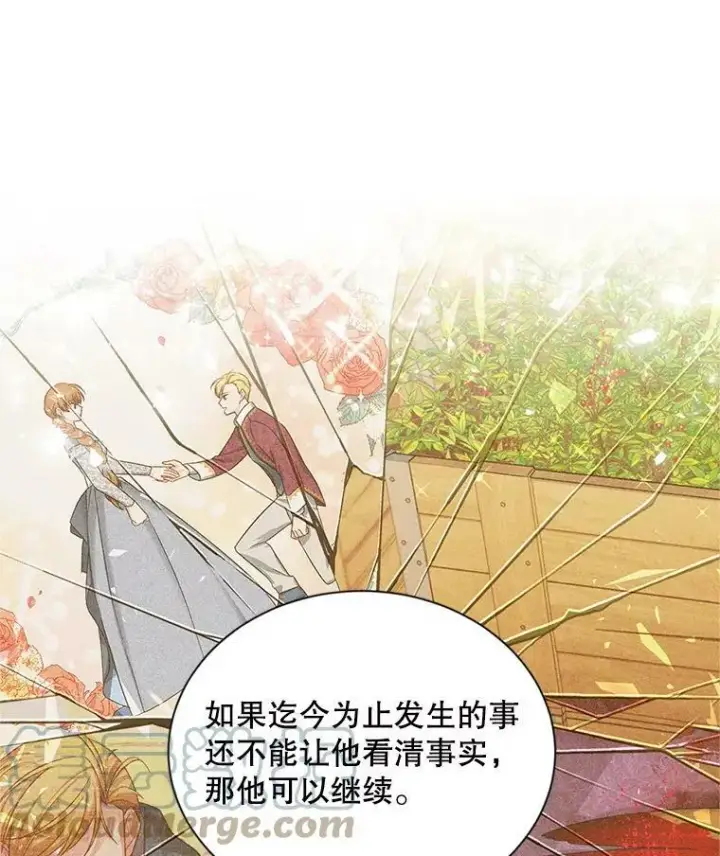 《虚名的公爵之妻》107.最后的战斗图9