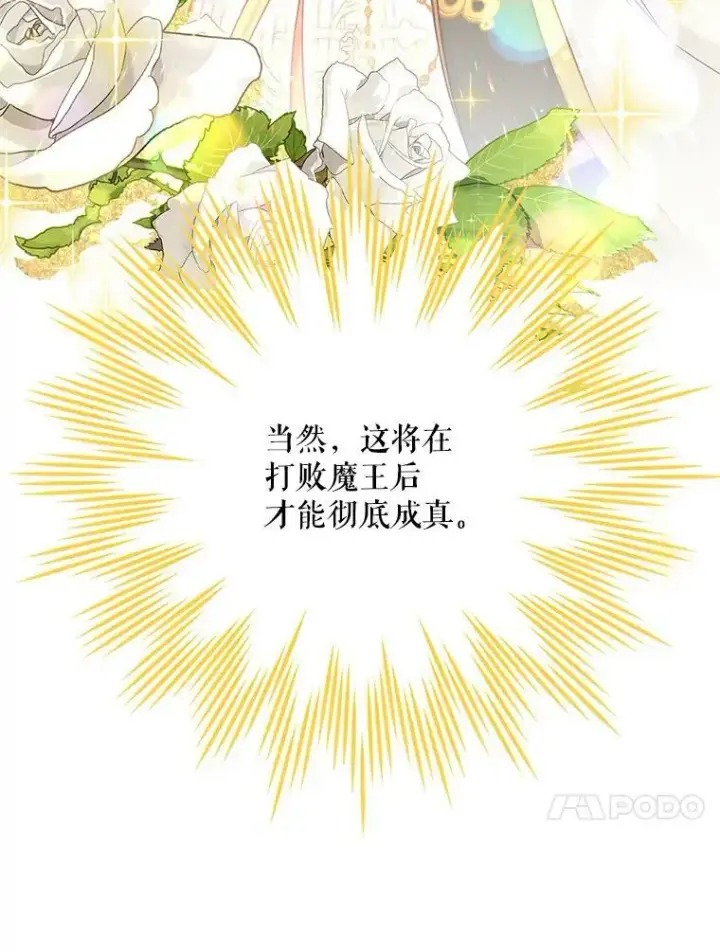 《虚名的公爵之妻》107.最后的战斗图92