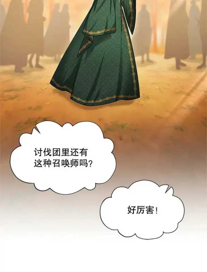 《虚名的公爵之妻》108.顶级召唤师图19