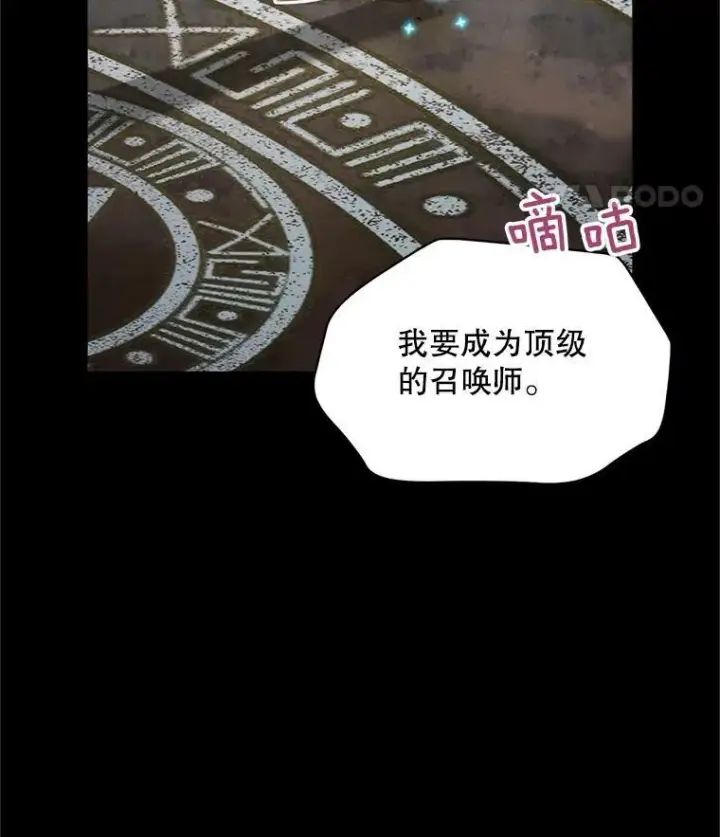 《虚名的公爵之妻》108.顶级召唤师图32