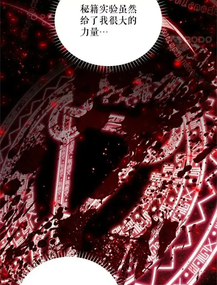《虚名的公爵之妻》108.顶级召唤师图47