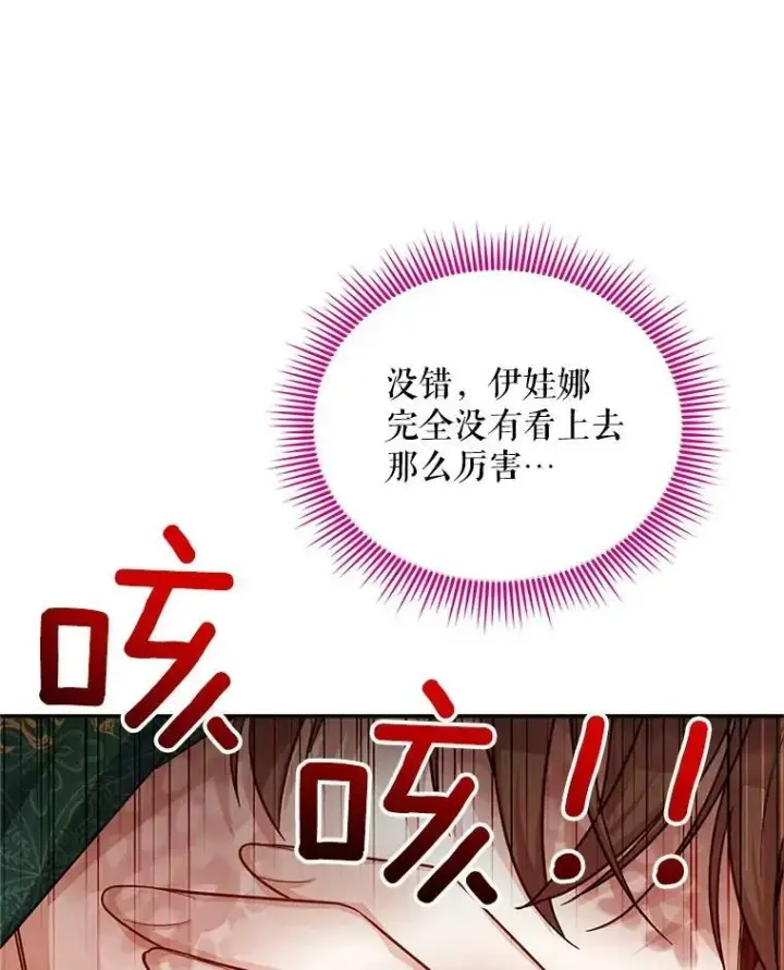 《虚名的公爵之妻》108.顶级召唤师图68