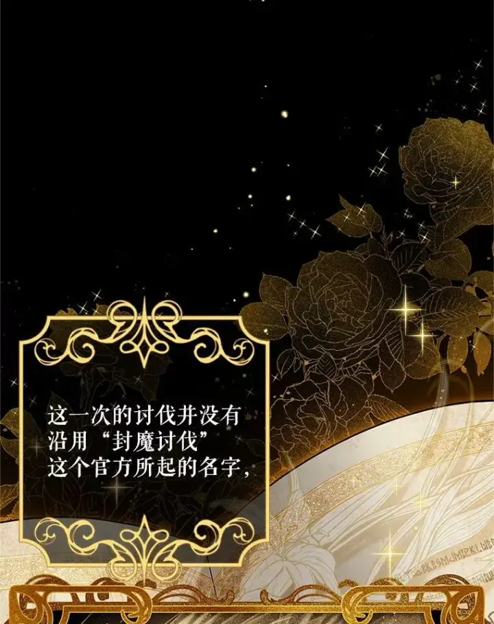 《虚名的公爵之妻》109.神兽之王卢修斯图104