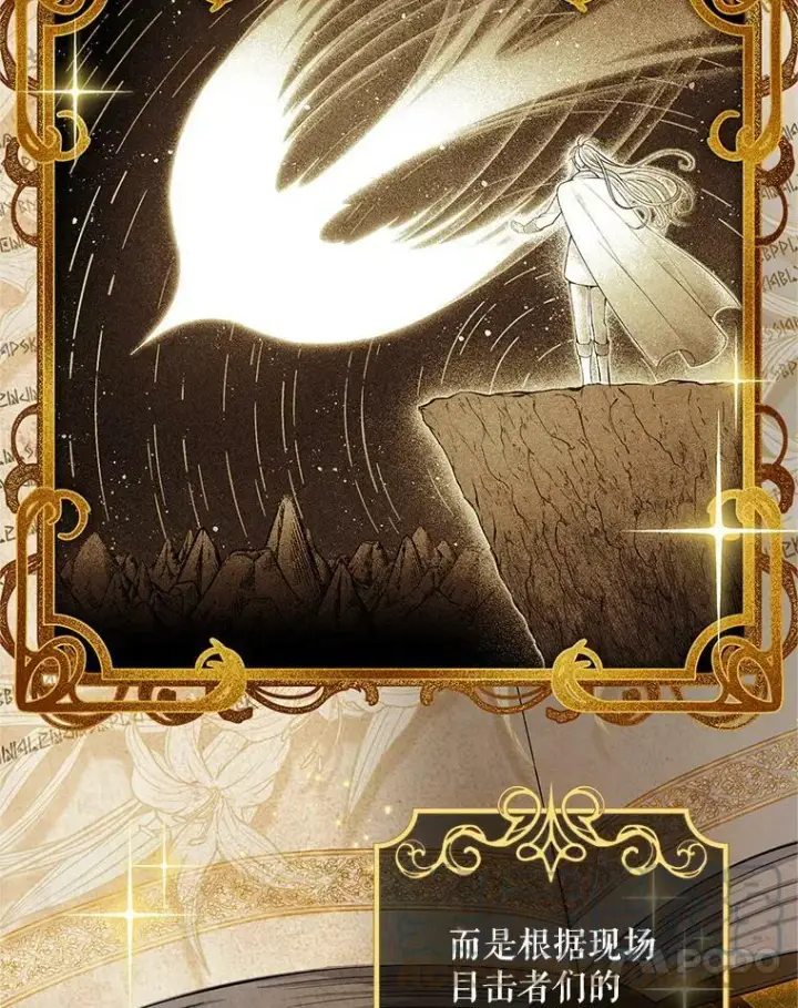 《虚名的公爵之妻》109.神兽之王卢修斯图105