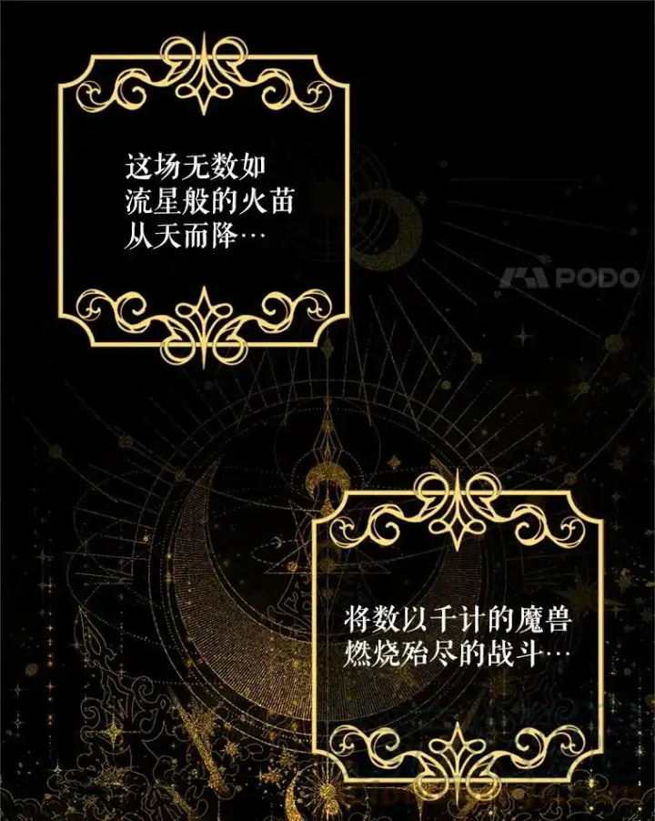 《虚名的公爵之妻》109.神兽之王卢修斯图109
