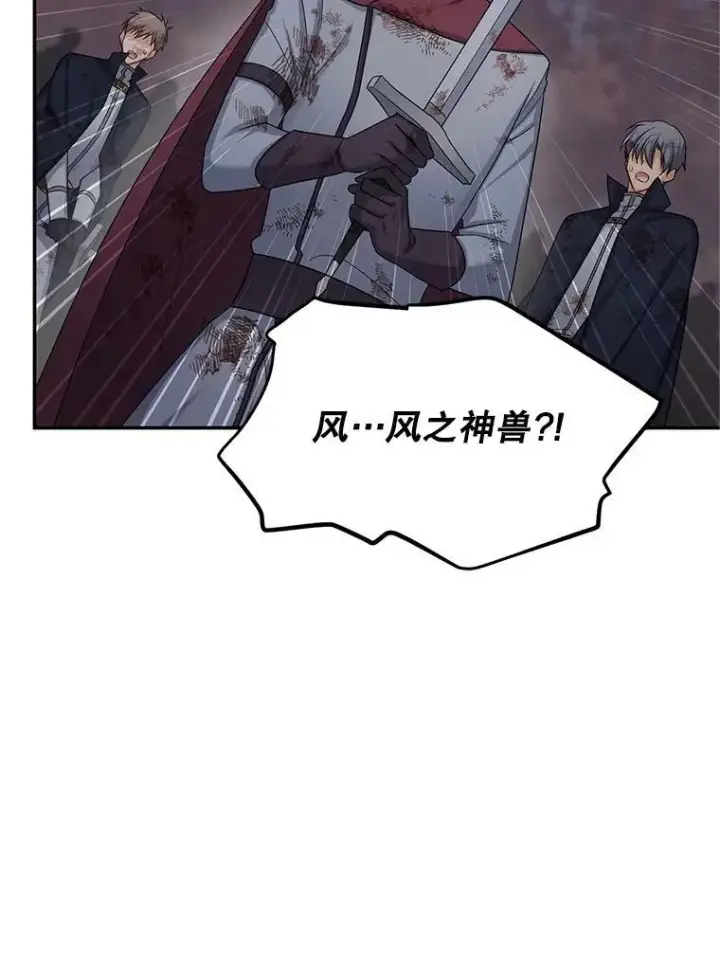 《虚名的公爵之妻》109.神兽之王卢修斯图12