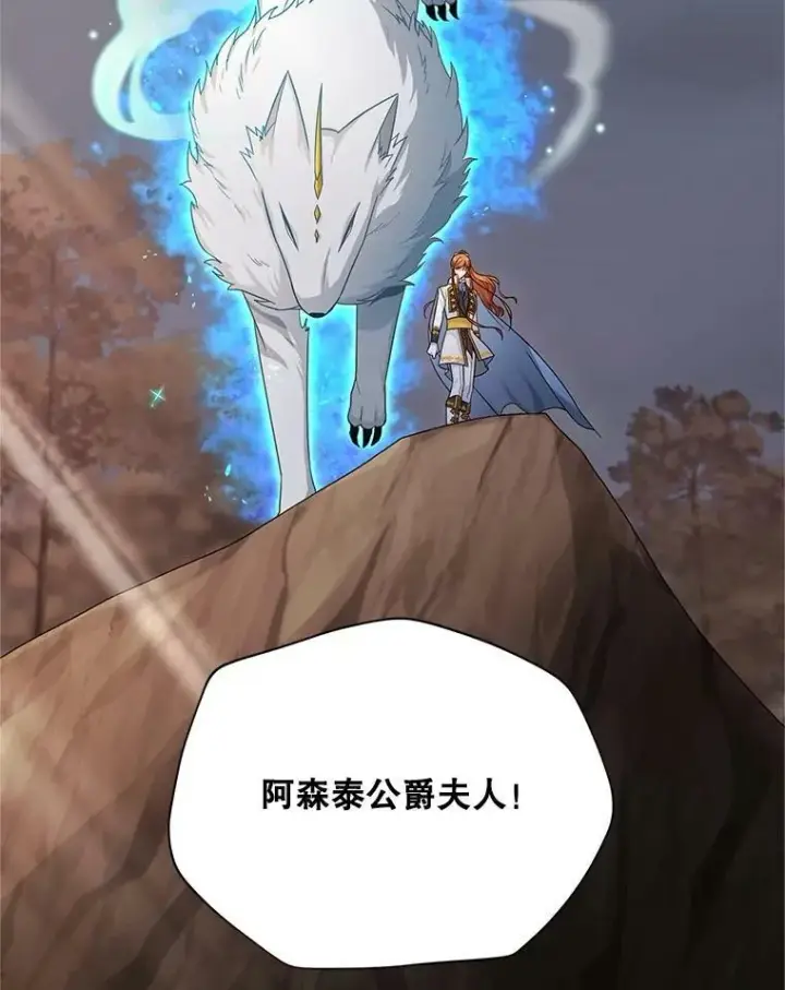 《虚名的公爵之妻》109.神兽之王卢修斯图18
