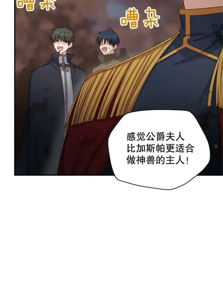 《虚名的公爵之妻》109.神兽之王卢修斯图20