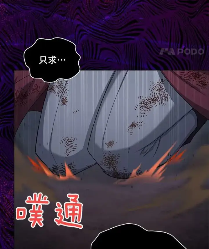 《虚名的公爵之妻》109.神兽之王卢修斯图28