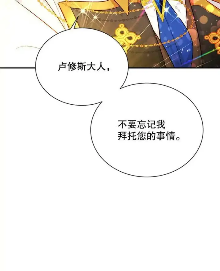 《虚名的公爵之妻》109.神兽之王卢修斯图64