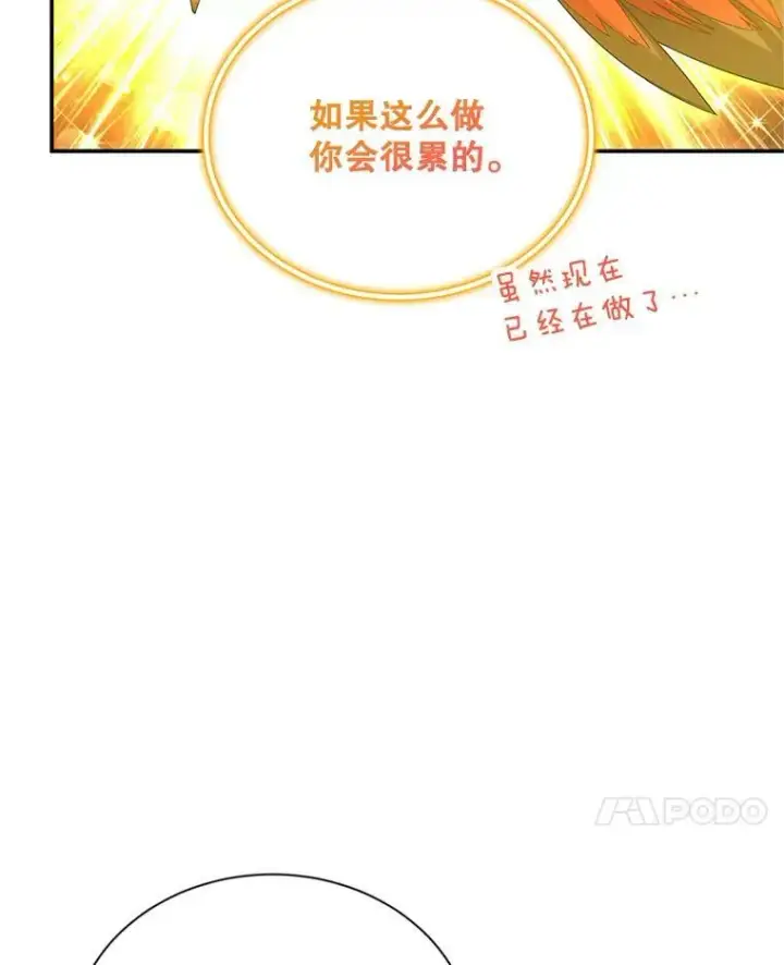 《虚名的公爵之妻》109.神兽之王卢修斯图66
