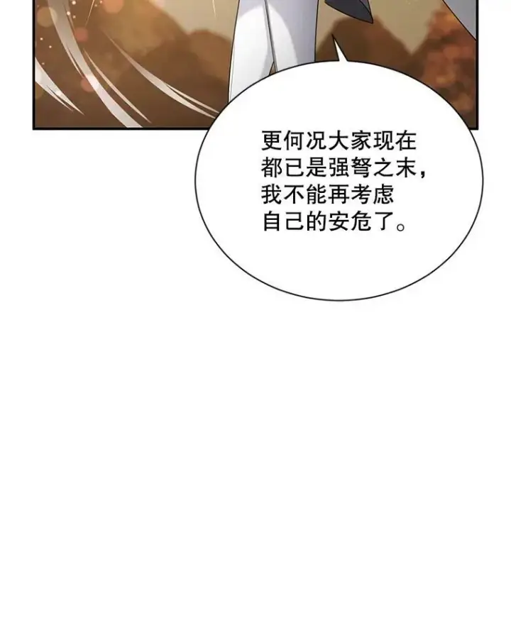 《虚名的公爵之妻》109.神兽之王卢修斯图68