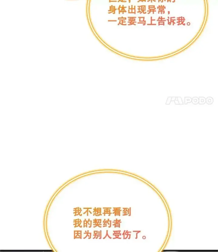 《虚名的公爵之妻》109.神兽之王卢修斯图70