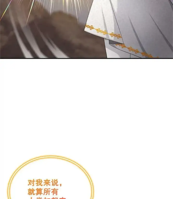 《虚名的公爵之妻》109.神兽之王卢修斯图72
