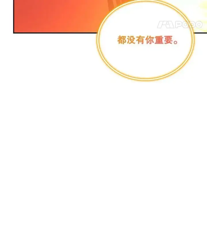《虚名的公爵之妻》109.神兽之王卢修斯图74