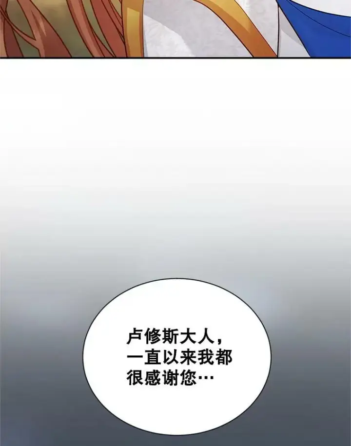 《虚名的公爵之妻》109.神兽之王卢修斯图76