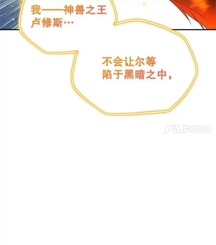 《虚名的公爵之妻》109.神兽之王卢修斯图88
